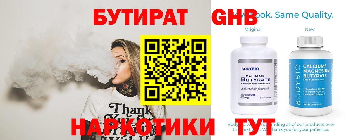 Бутират Butirat  Вход с VPN  Калач-на-Дону 