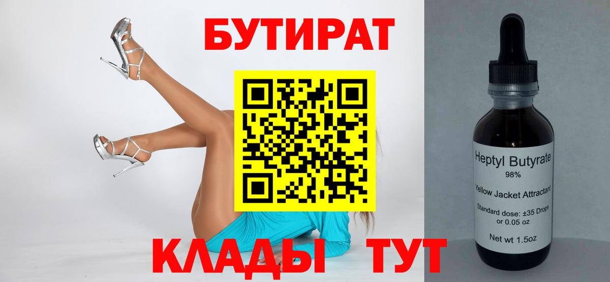 Бутират буратино Калач-на-Дону