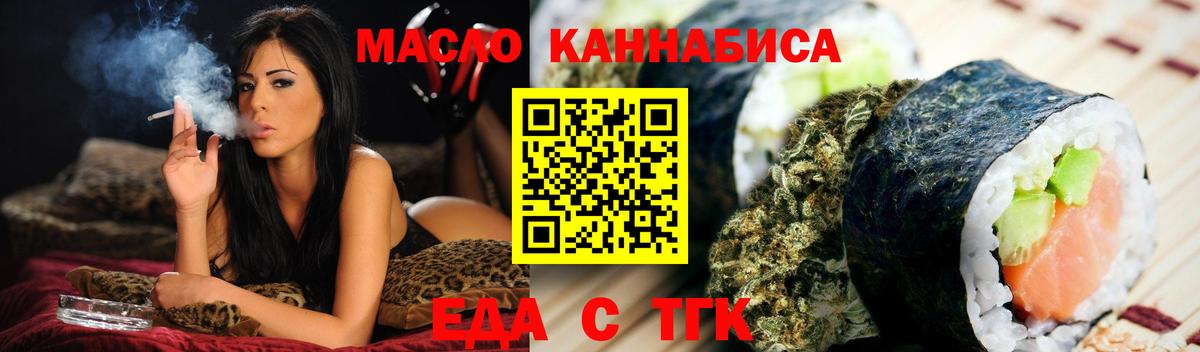 Еда ТГК марихуана  Вход с VPN  Калач-на-Дону 