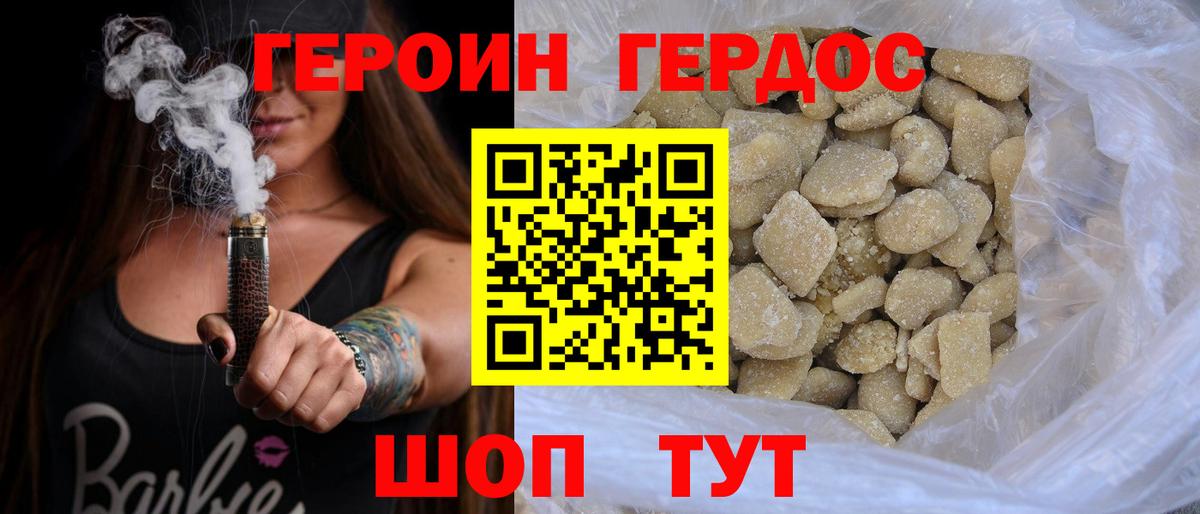 Героин VHQ Калач-на-Дону