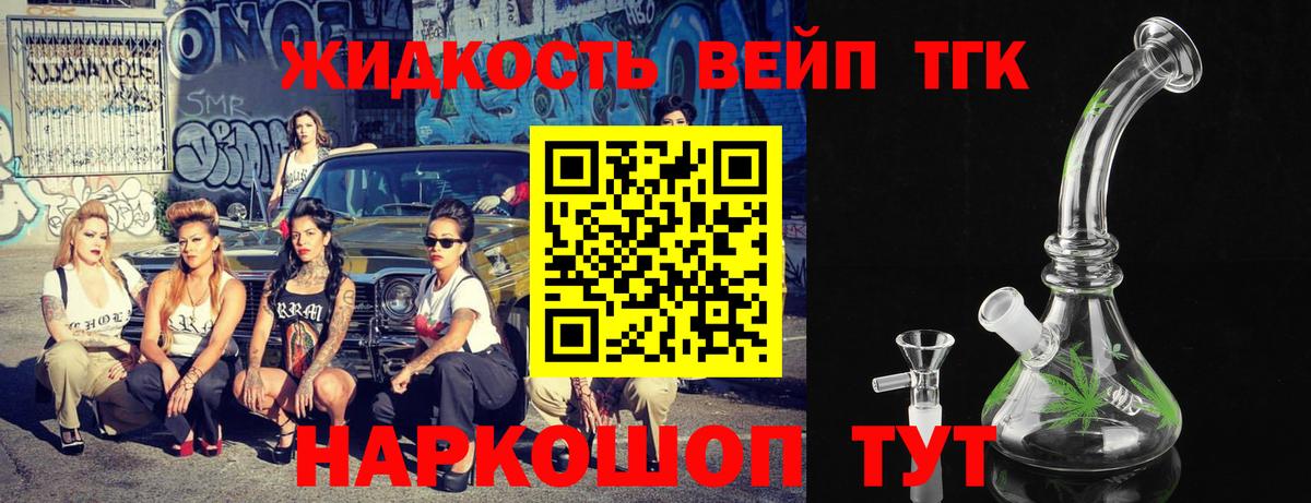 Дистиллят ТГК концентрат  Вход с VPN  магазин    Дистиллят ТГК вейп с тгк  Калач-на-Дону 